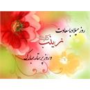 تبریک به مناسبت روز پرستار