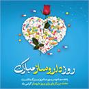تبریک به مناسبت روز داروساز