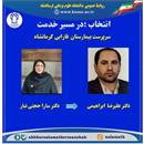 انتصاب  آقای دکتر ابراهیمی به عنوان سرپرست مرکز