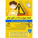 هشدار شیوع سرخک در کشور عراق/ الزام تزریق واکسن قبل از سفر اربعین