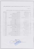 اعضای هیات علمی در سال 1399 با امضای دکتر محمدی