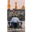 تسلیت  فرا رسیدن اربعین حسینی