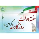 تقدیر و تجلیل از کارکنان مرکز فارابی