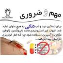 نکات مهم و ضروری در خصوص تب دنگی