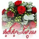 بزرگداشت روز پزشک در مرکز فارابی